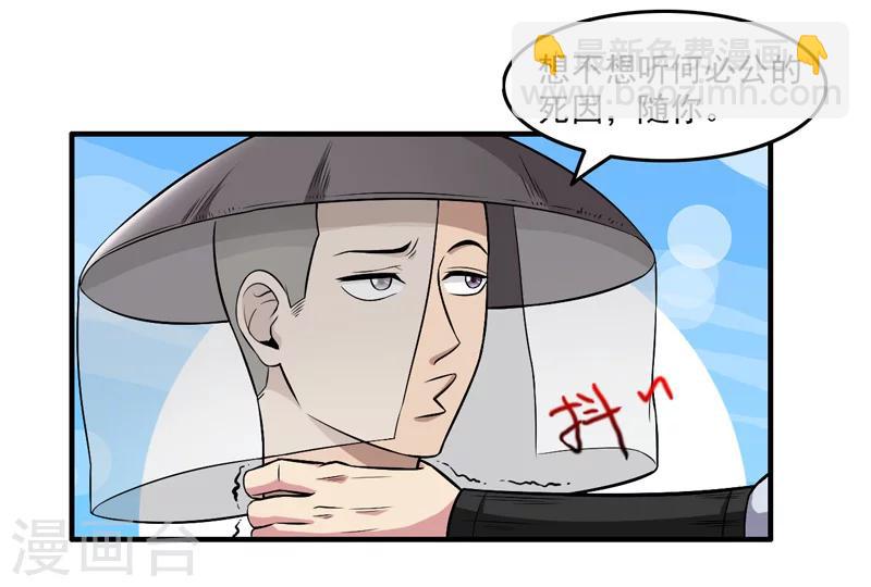 《这届江湖超编了》第51话 第23页