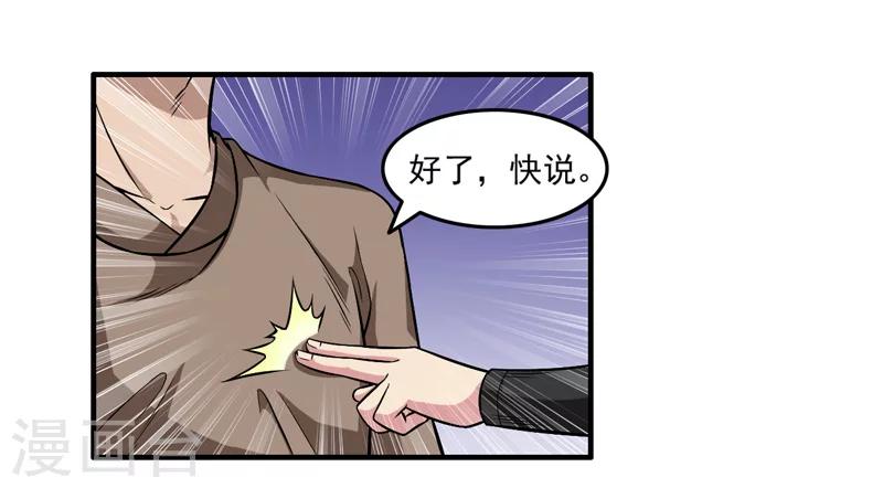《这届江湖超编了》第51话 第25页