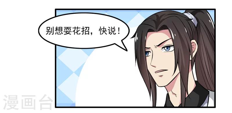 《这届江湖超编了》第51话 第27页
