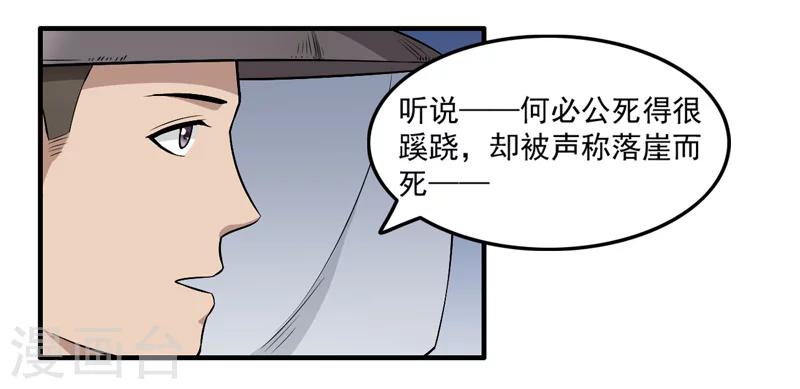 《这届江湖超编了》第51话 第28页