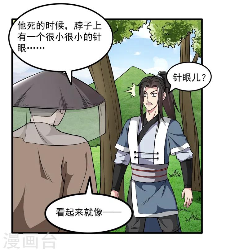 《这届江湖超编了》第51话 第29页