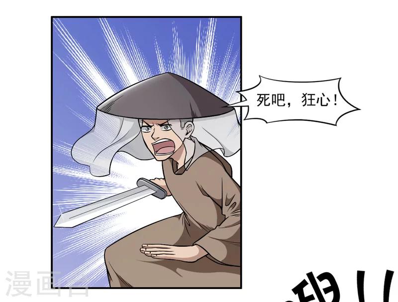 《这届江湖超编了》第51话 第2页