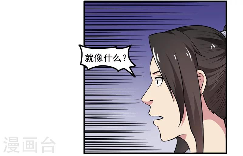 《这届江湖超编了》第51话 第30页