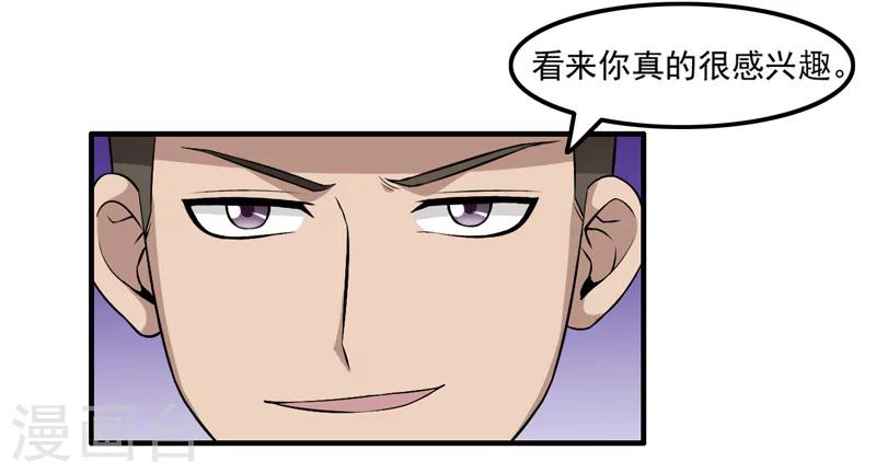 《这届江湖超编了》第51话 第31页