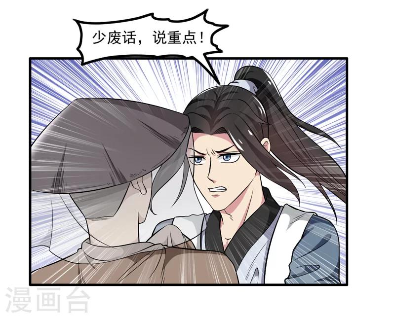 《这届江湖超编了》第51话 第32页