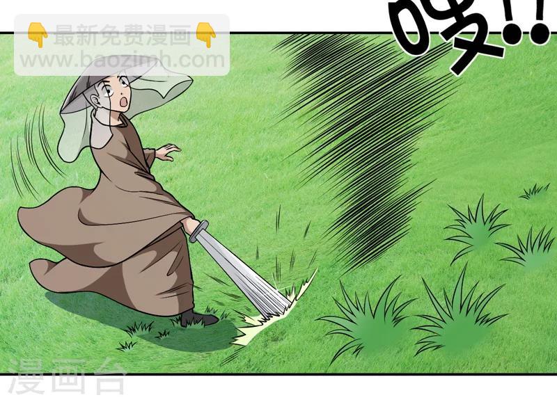 《这届江湖超编了》第51话 第3页