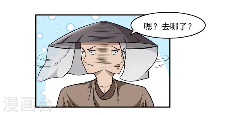 《这届江湖超编了》第51话 第4页