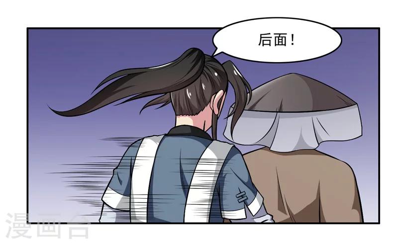 《这届江湖超编了》第51话 第6页