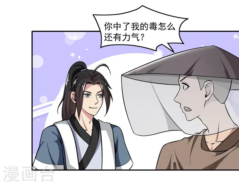 《这届江湖超编了》第51话 第8页