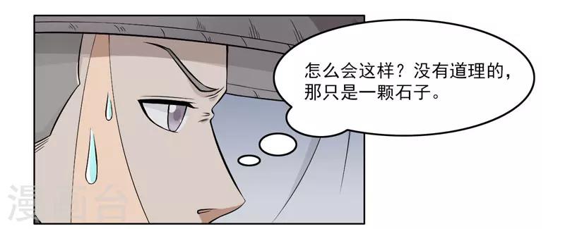 《这届江湖超编了》第56话 第15页