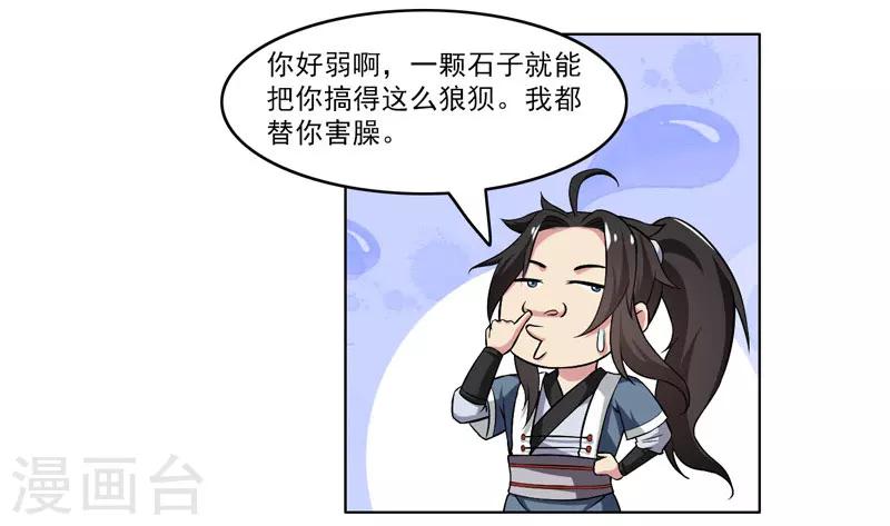 《这届江湖超编了》第56话 第16页