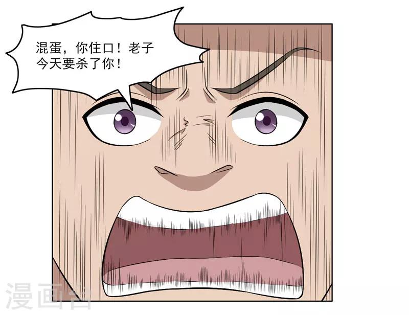《这届江湖超编了》第56话 第17页