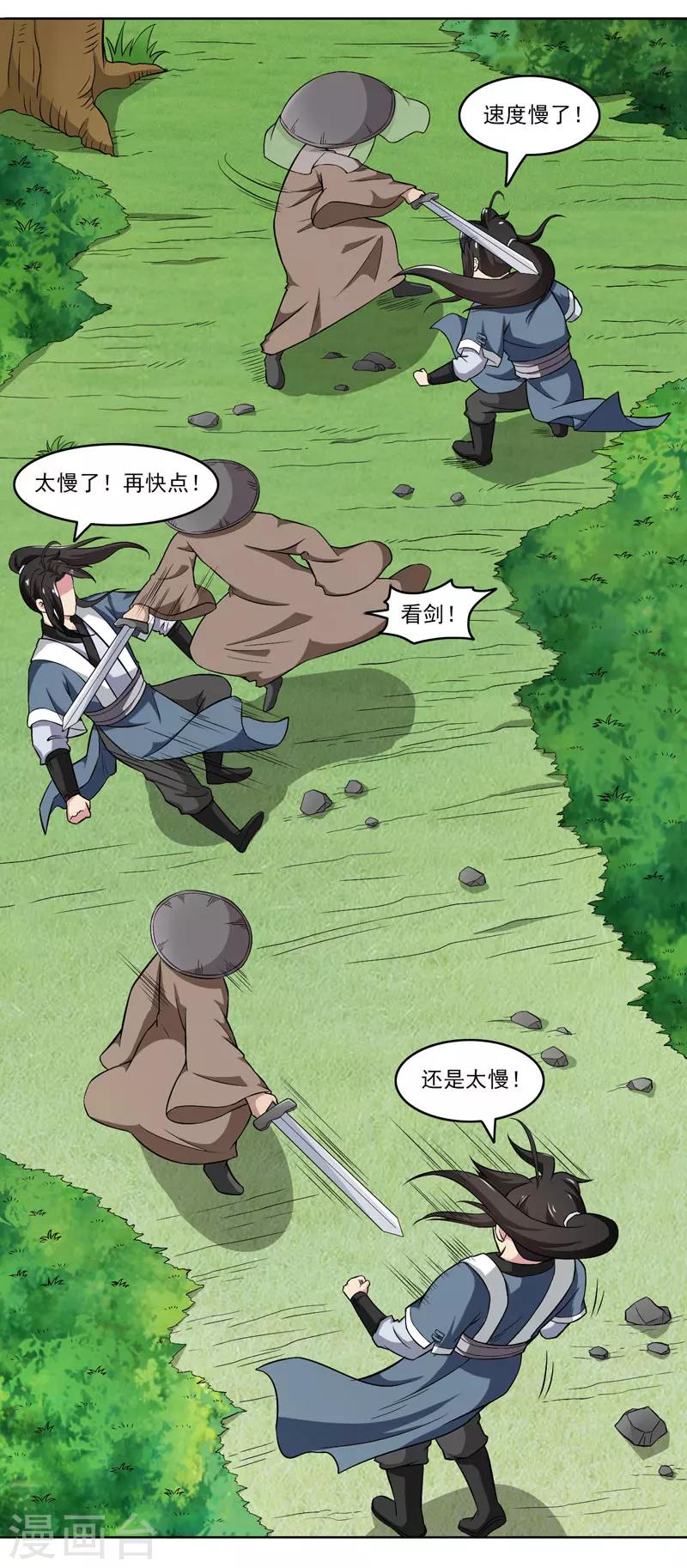 《这届江湖超编了》第56话 第18页