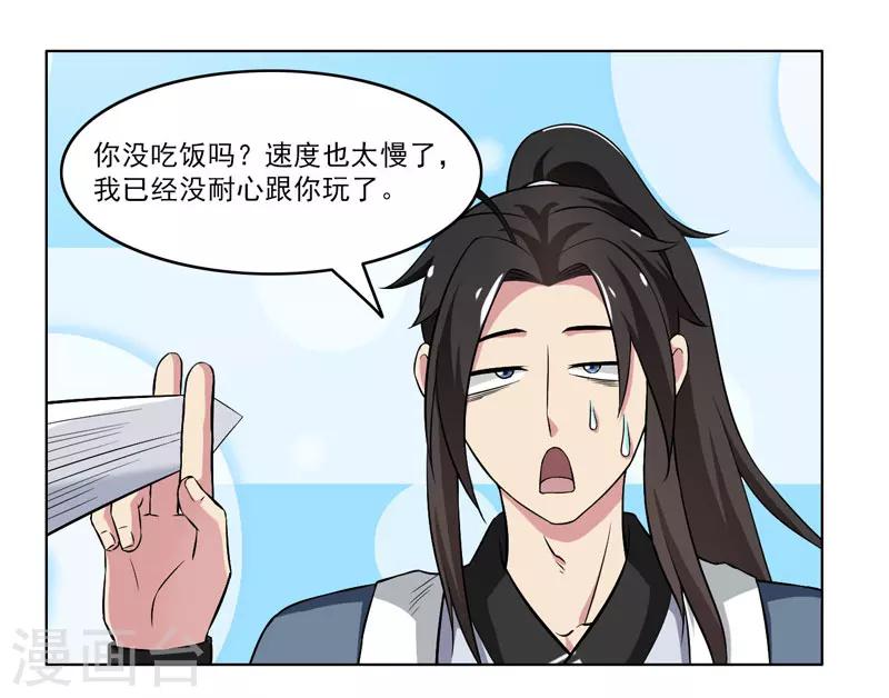 《这届江湖超编了》第56话 第19页