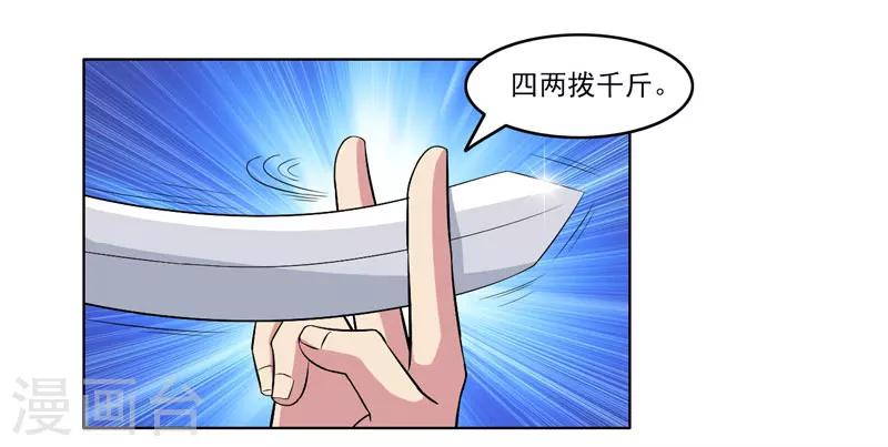 《这届江湖超编了》第56话 第20页