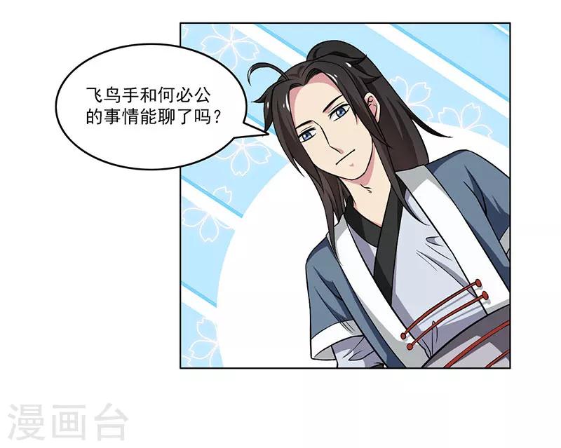 《这届江湖超编了》第56话 第23页
