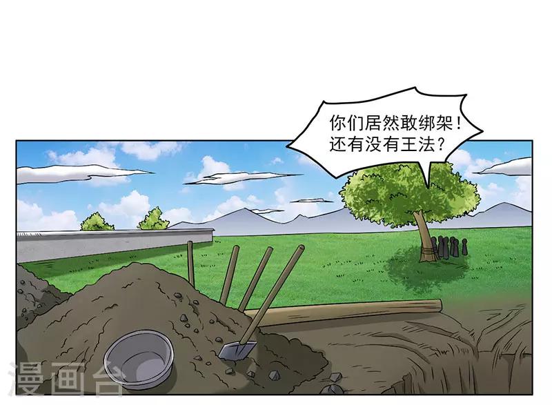 《这届江湖超编了》第56话 第24页