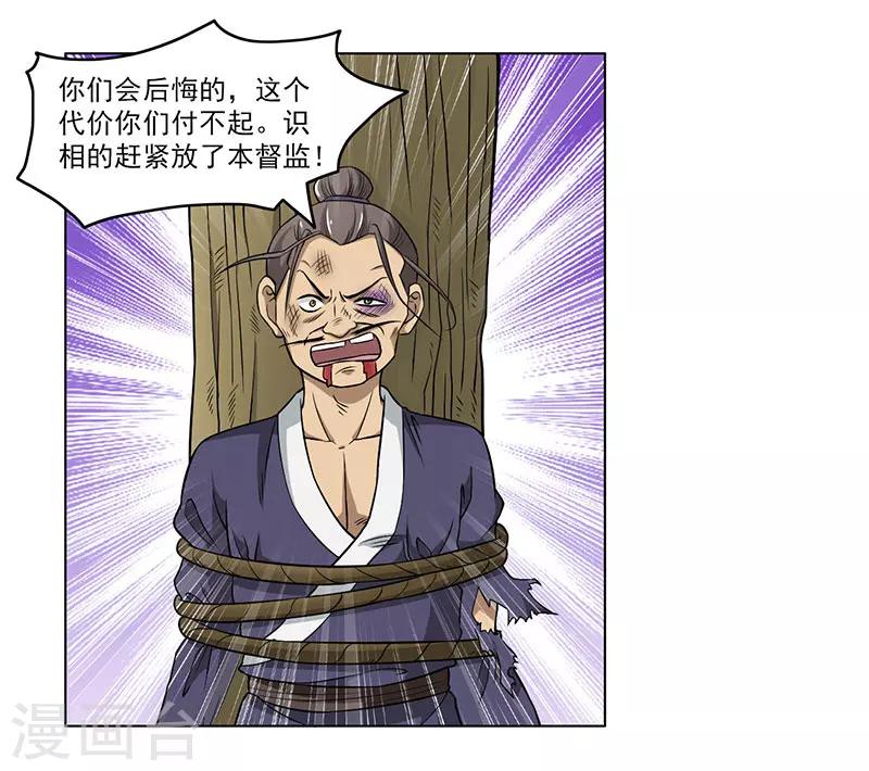 《这届江湖超编了》第56话 第25页