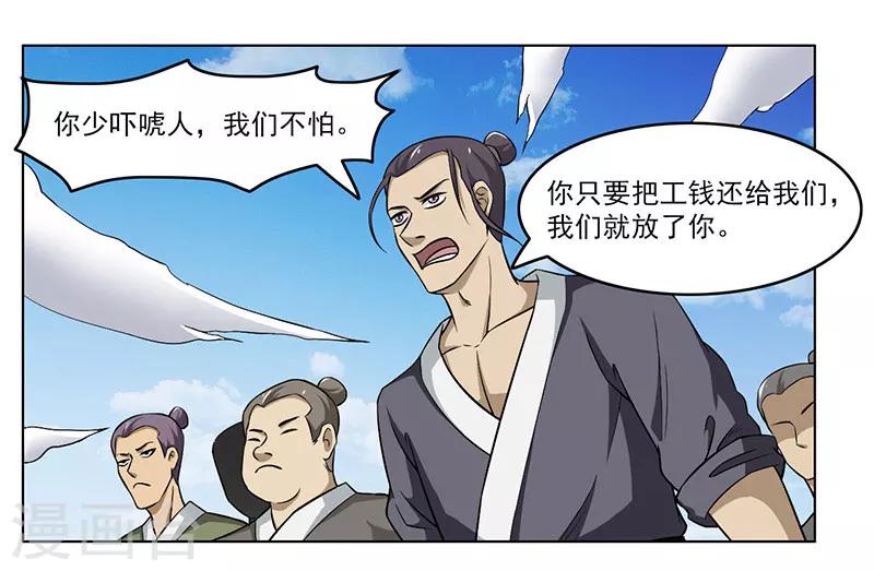 《这届江湖超编了》第56话 第26页