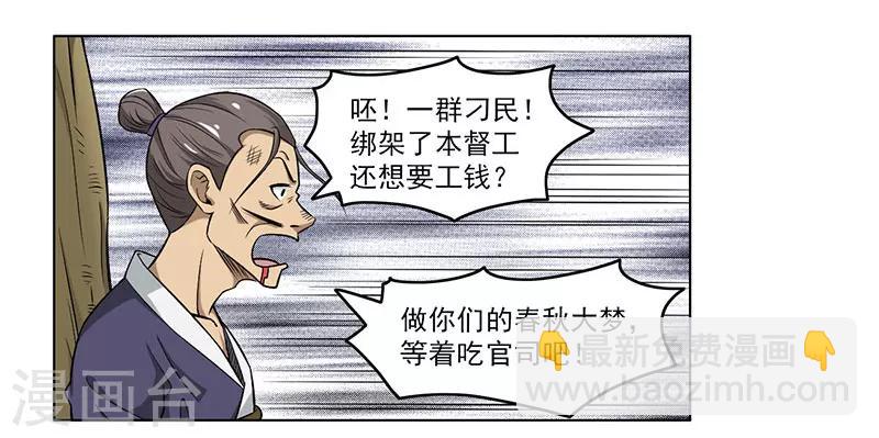 《这届江湖超编了》第56话 第27页
