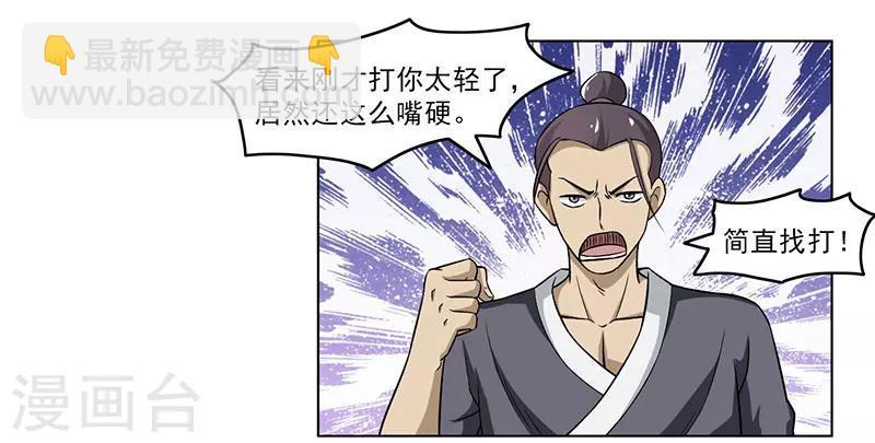《这届江湖超编了》第56话 第28页