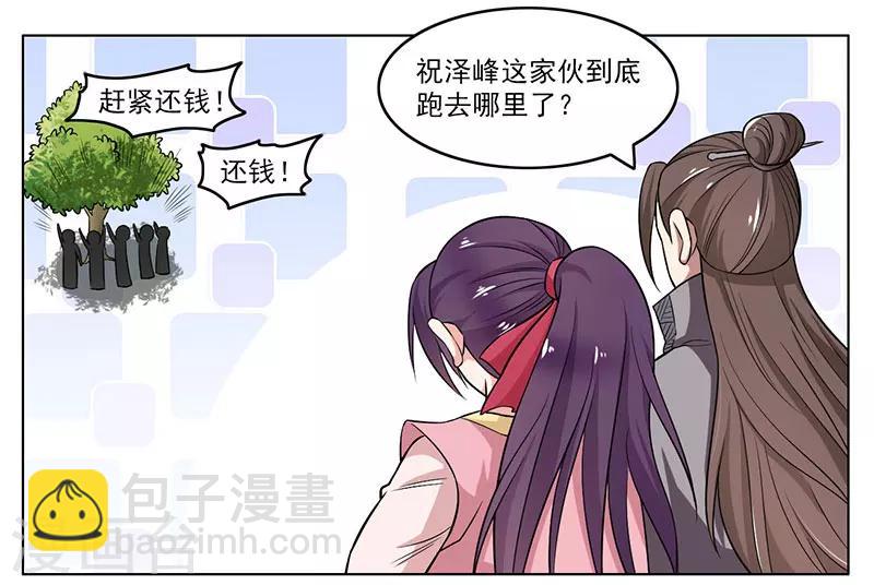 《这届江湖超编了》第56话 第29页