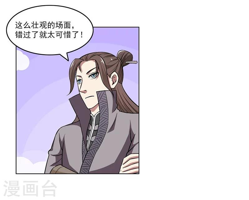《这届江湖超编了》第56话 第30页