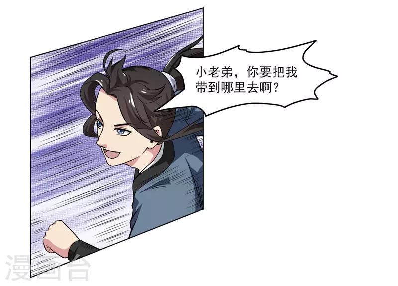 《这届江湖超编了》第56话 第3页