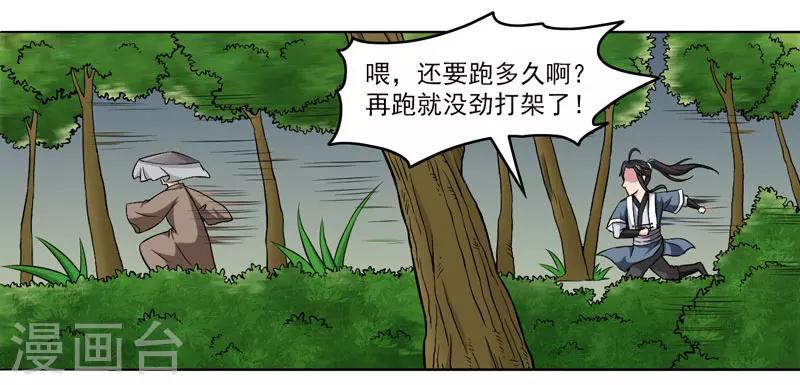《这届江湖超编了》第56话 第4页