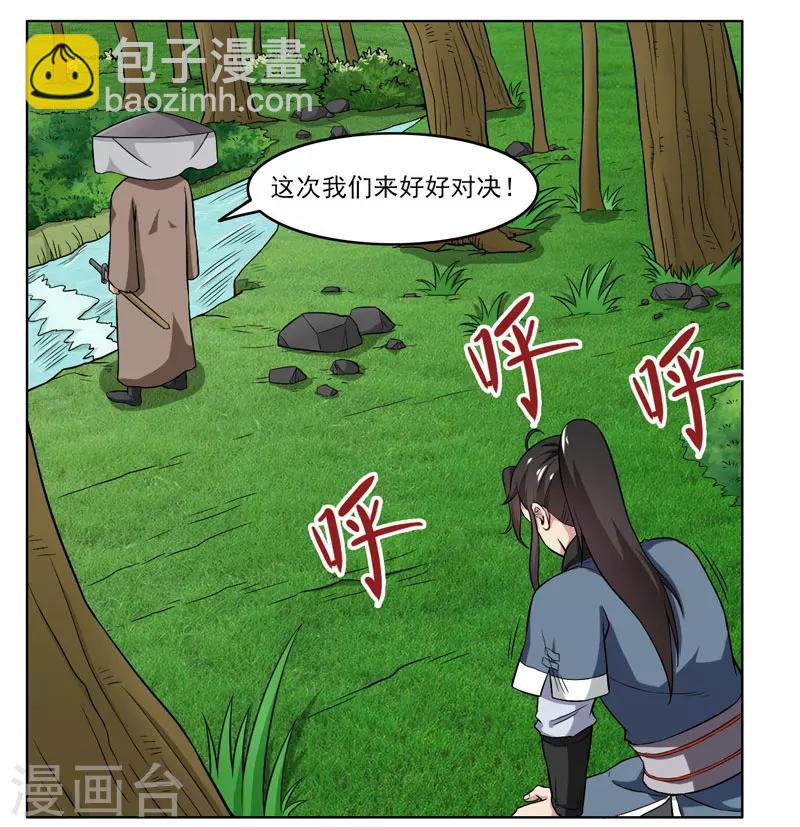 《这届江湖超编了》第56话 第6页