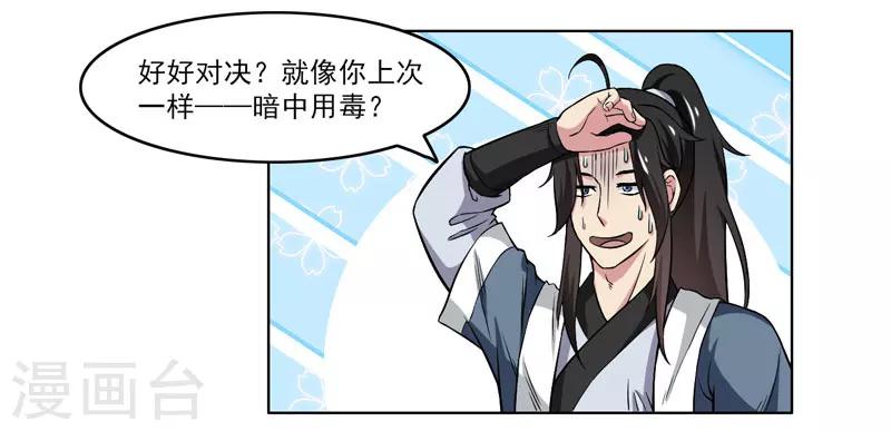 《这届江湖超编了》第56话 第7页