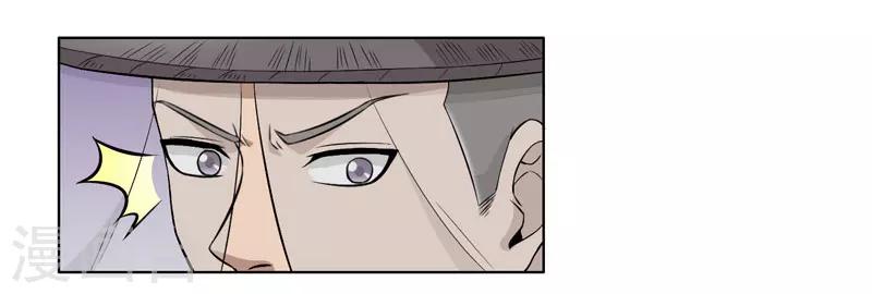 《这届江湖超编了》第56话 第8页