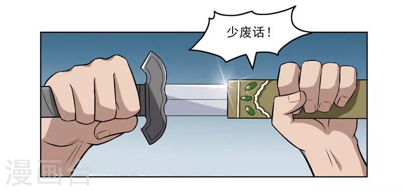 《这届江湖超编了》第56话 第9页