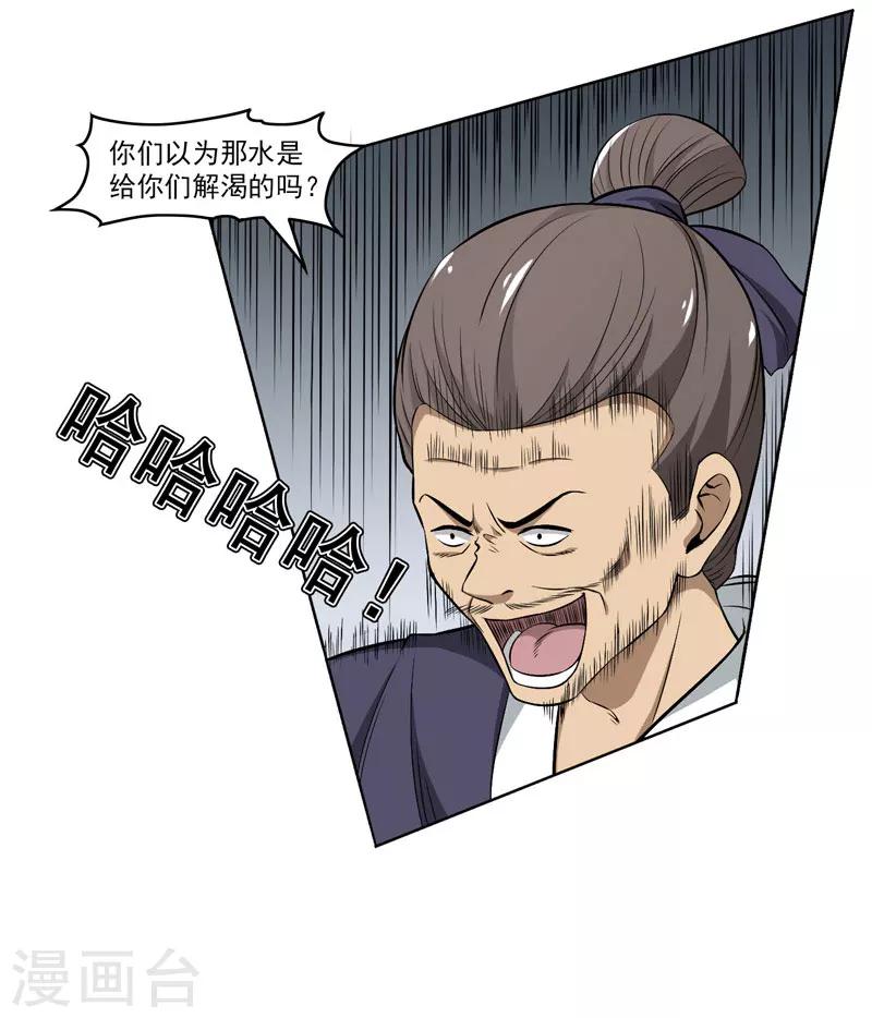 《这届江湖超编了》第54话 第10页