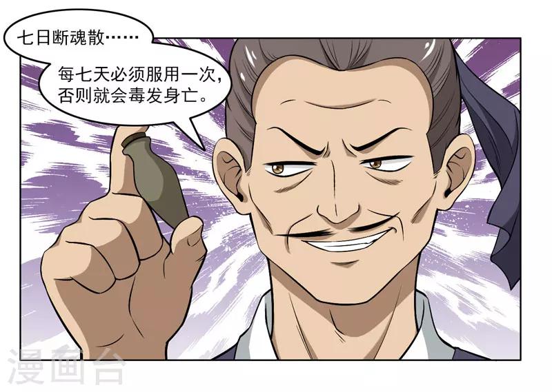《这届江湖超编了》第54话 第12页