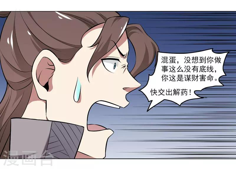 《这届江湖超编了》第54话 第13页