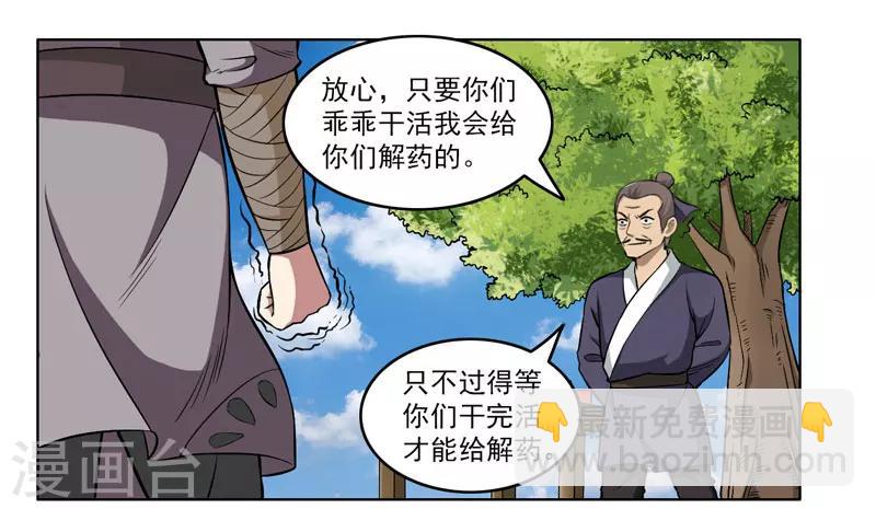 《这届江湖超编了》第54话 第14页