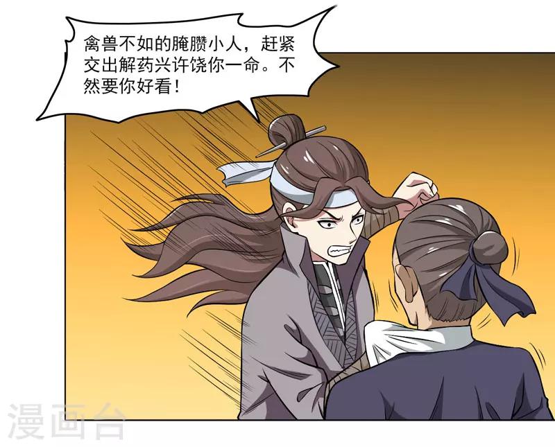 《这届江湖超编了》第54话 第15页