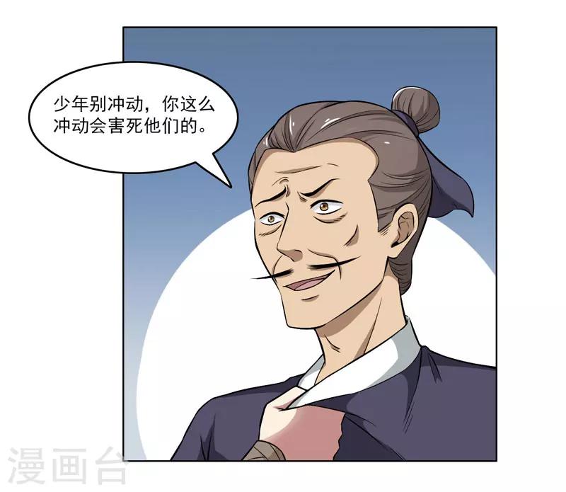 《这届江湖超编了》第54话 第16页