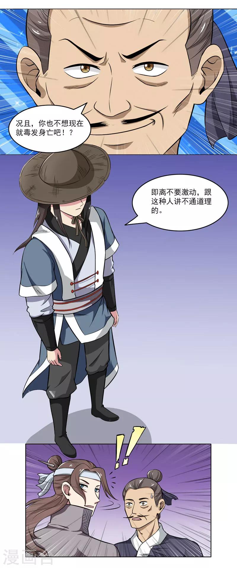 《这届江湖超编了》第54话 第18页