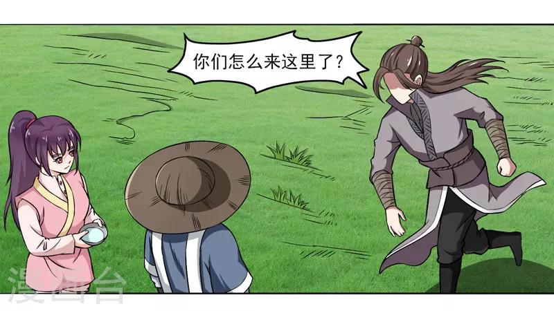 《这届江湖超编了》第54话 第20页