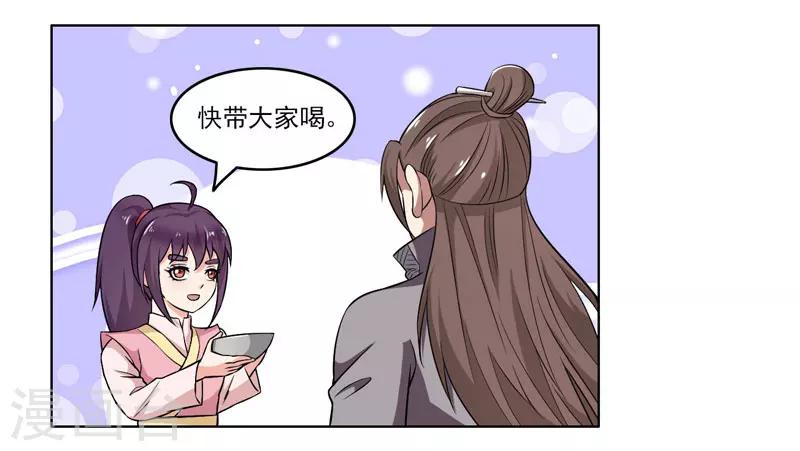 《这届江湖超编了》第54话 第21页