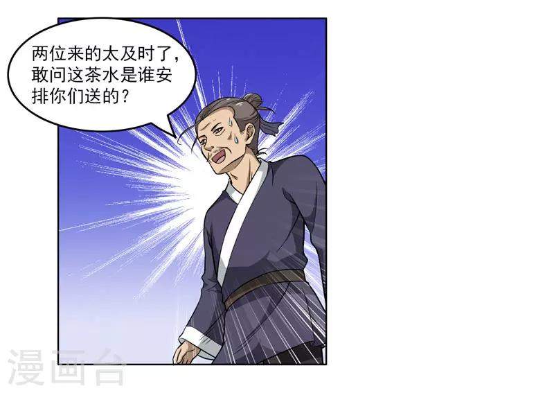 《这届江湖超编了》第54话 第26页