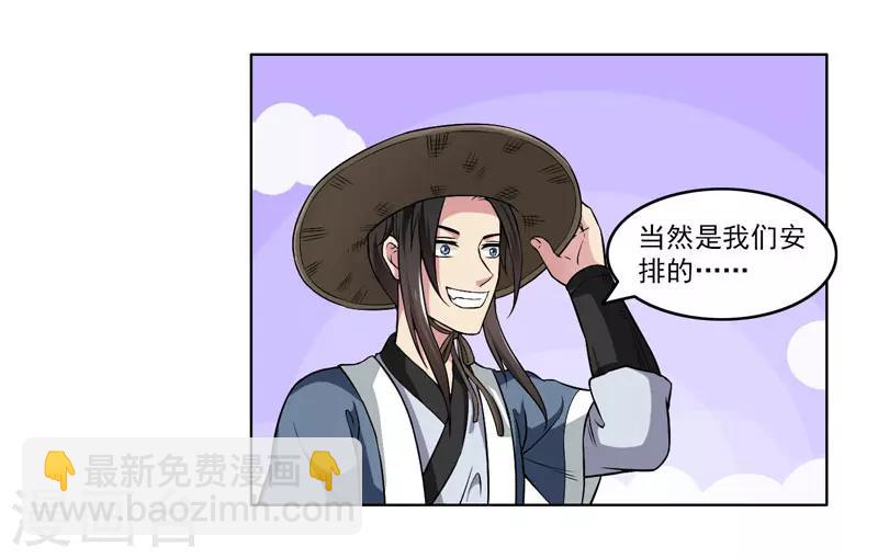 《这届江湖超编了》第54话 第27页