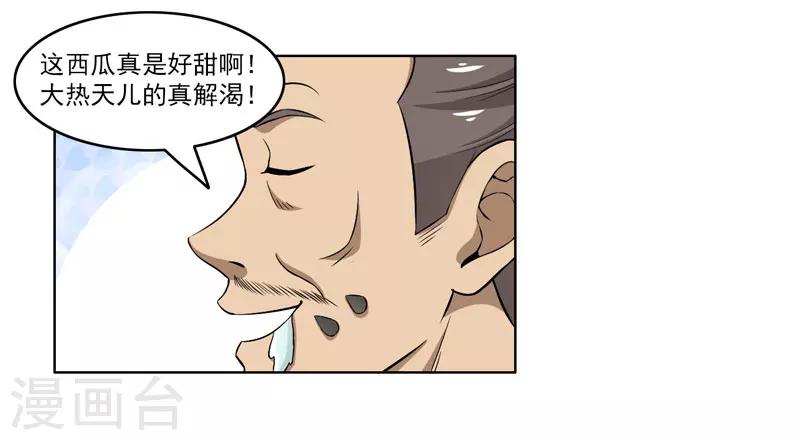 《这届江湖超编了》第54话 第4页