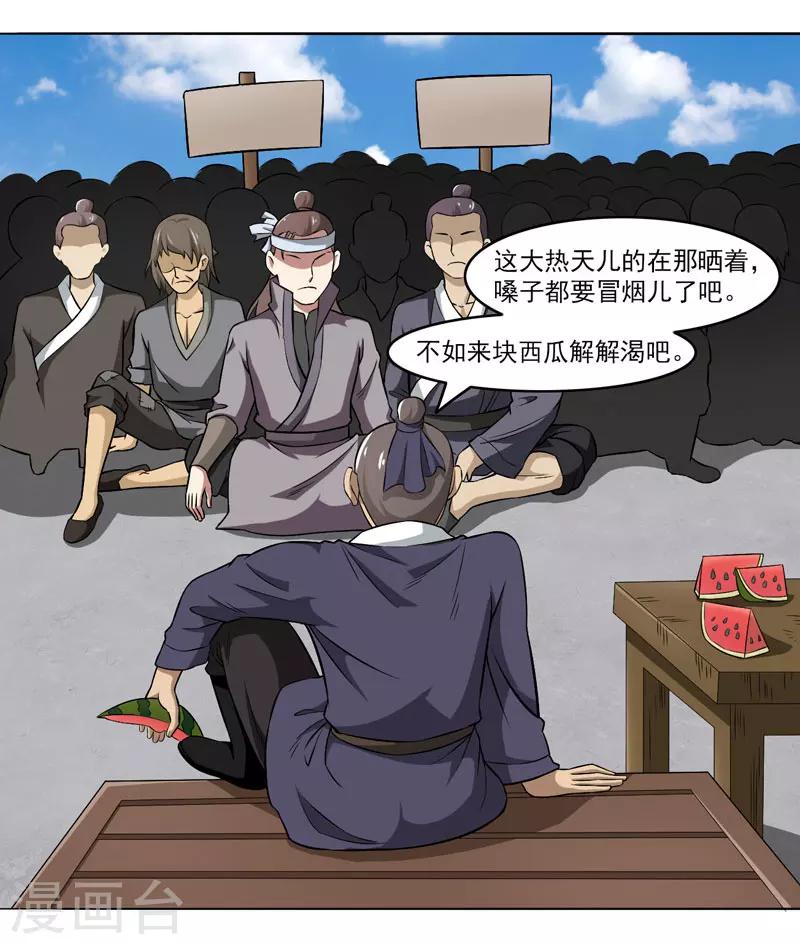 《这届江湖超编了》第54话 第5页