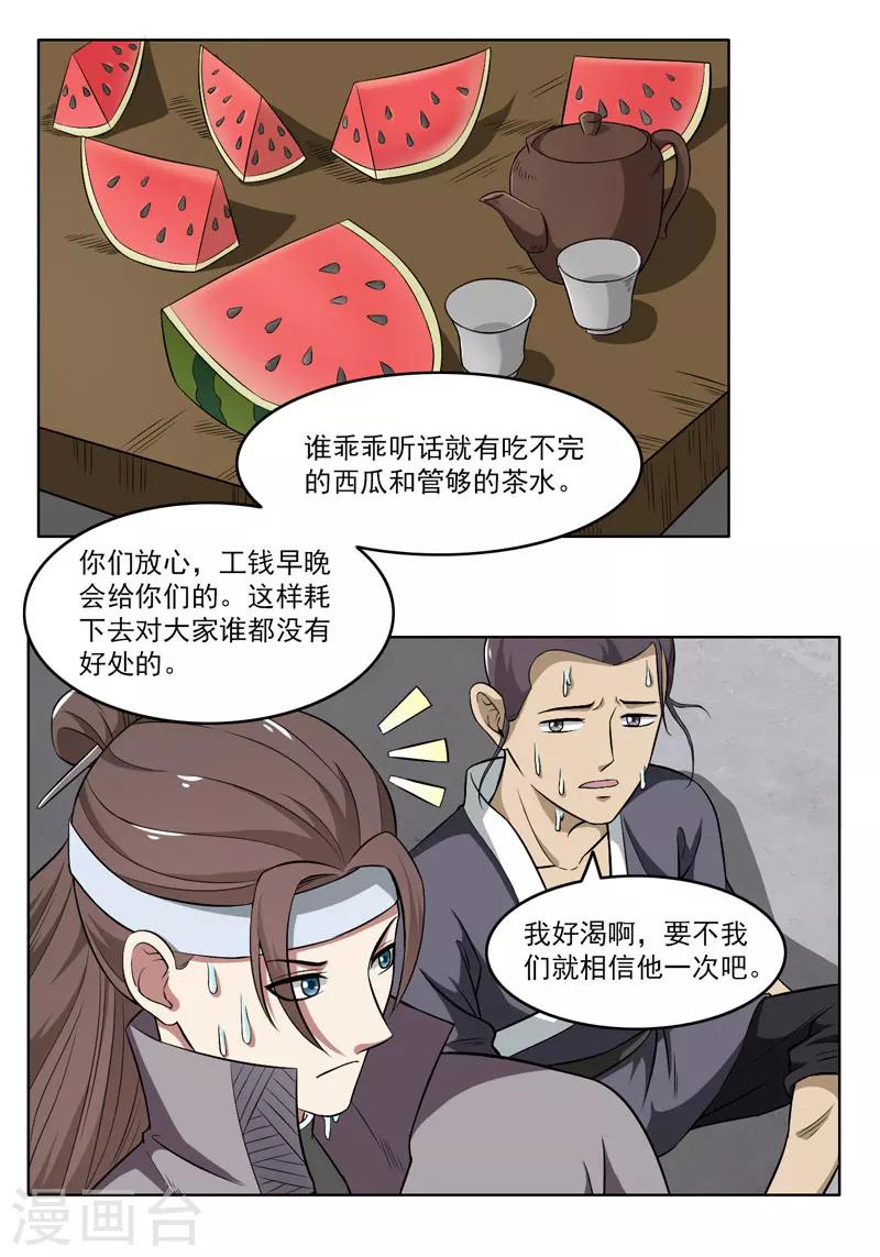 《这届江湖超编了》第54话 第6页