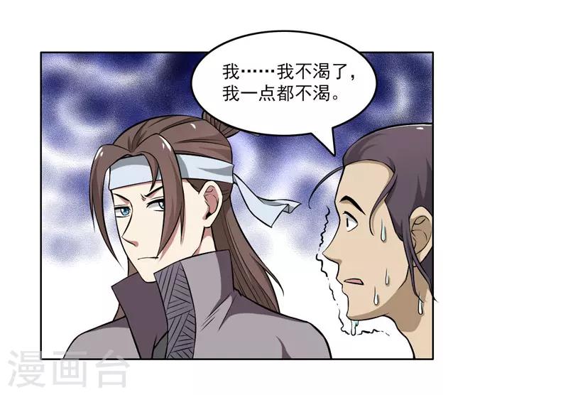 《这届江湖超编了》第54话 第7页