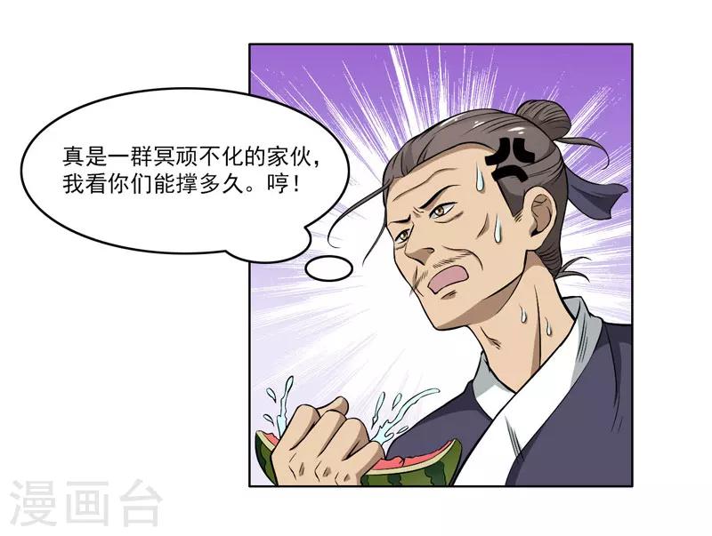 《这届江湖超编了》第54话 第8页