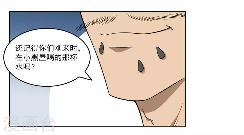 《这届江湖超编了》第54话 第9页